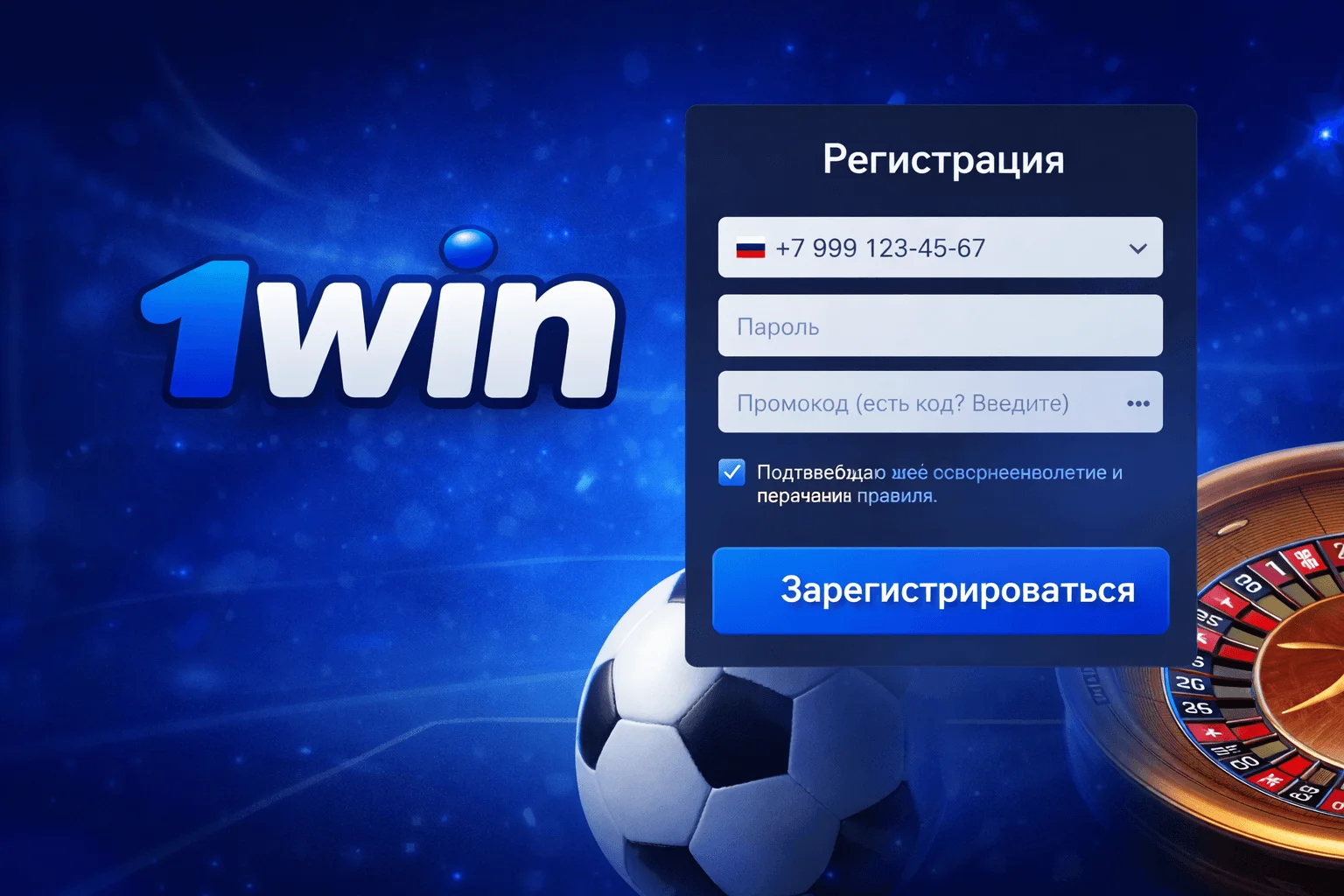 Быстрая регистрация online аккаунта на 1win.